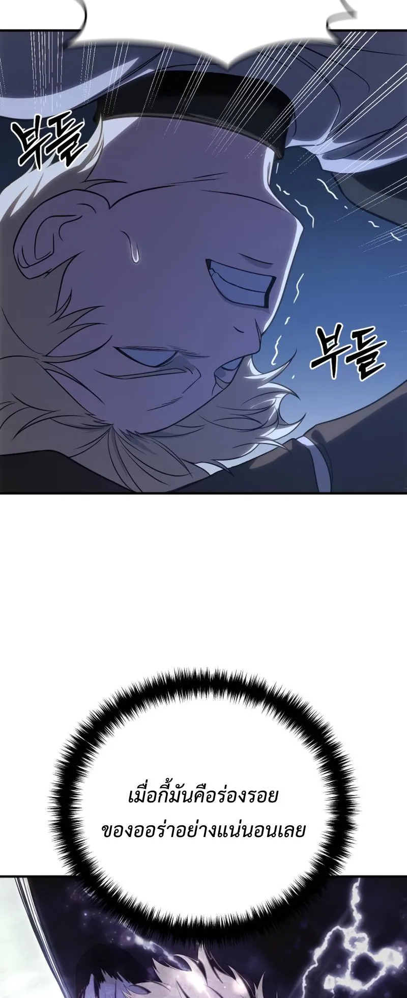 Star-Embracing Swordmaster ตอนที่ 11 หน้า 69