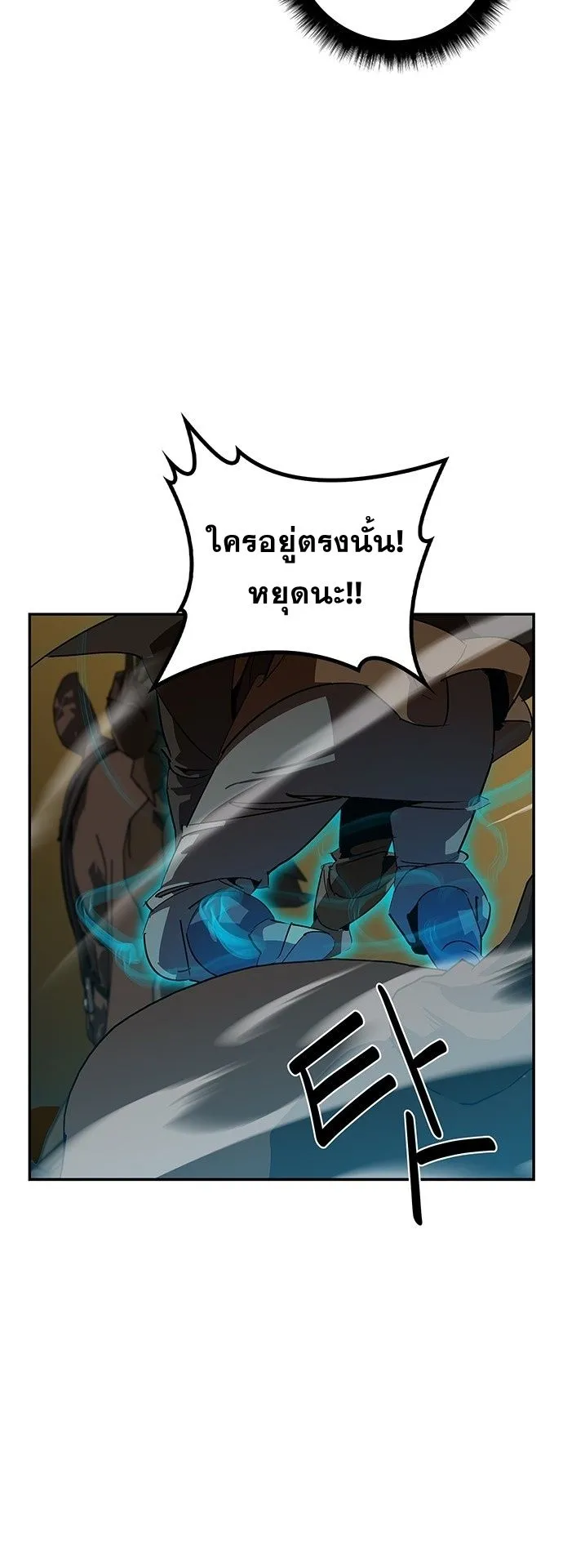 Wild West Murim ตอนที่ 31 หน้า 75