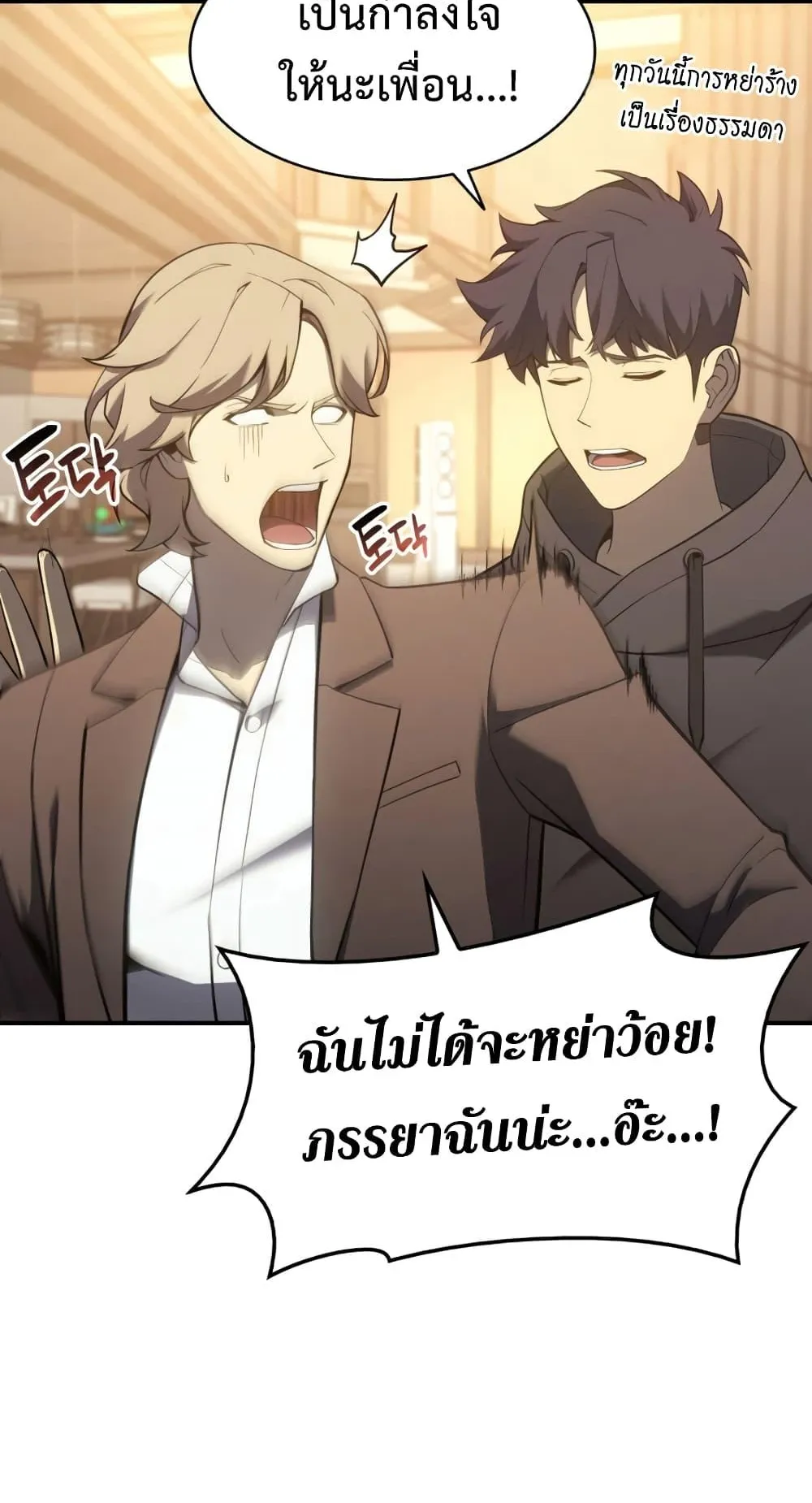 The Return of the Disaster-Class Hero ตอนที่ 12 หน้า 8