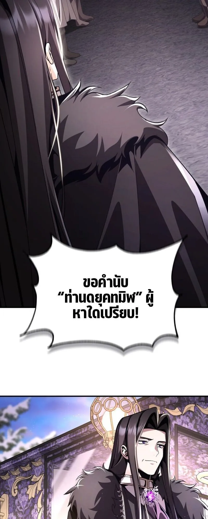 Dukedom’s Legendary Prodigy ตอนที่ 16 หน้า 82