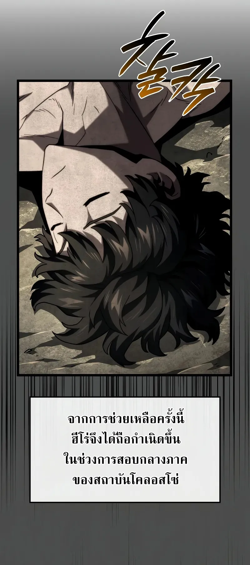 Revenge of the Iron-Blooded Sword Hound ตอนที่ 95 หน้า 68
