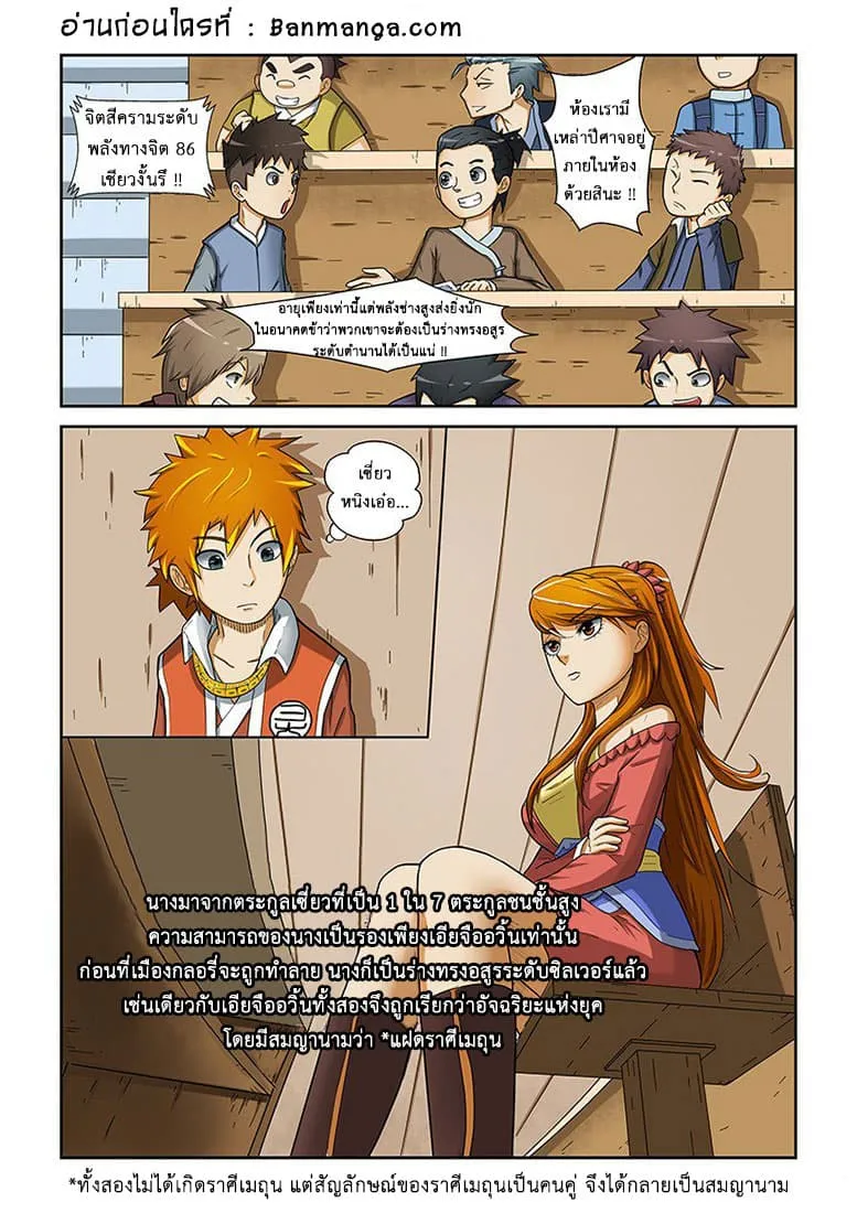 Tales of Demons and Gods ตอนที่ 4 หน้า 4