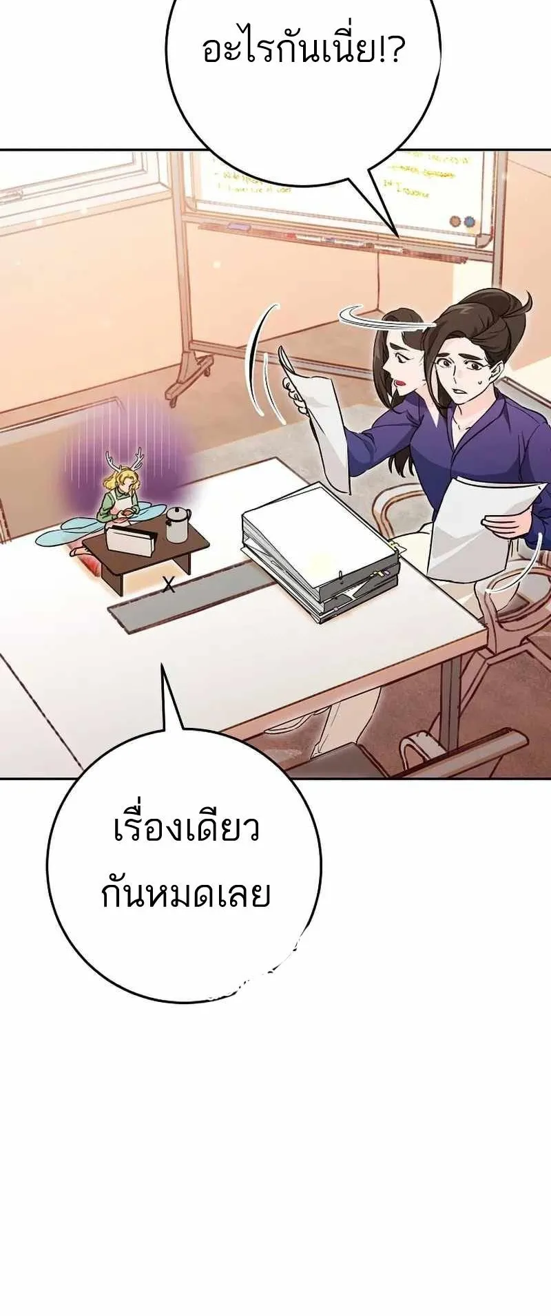 I Became a Civil Servant in a Magical World ตอนที่ 18 หน้า 56