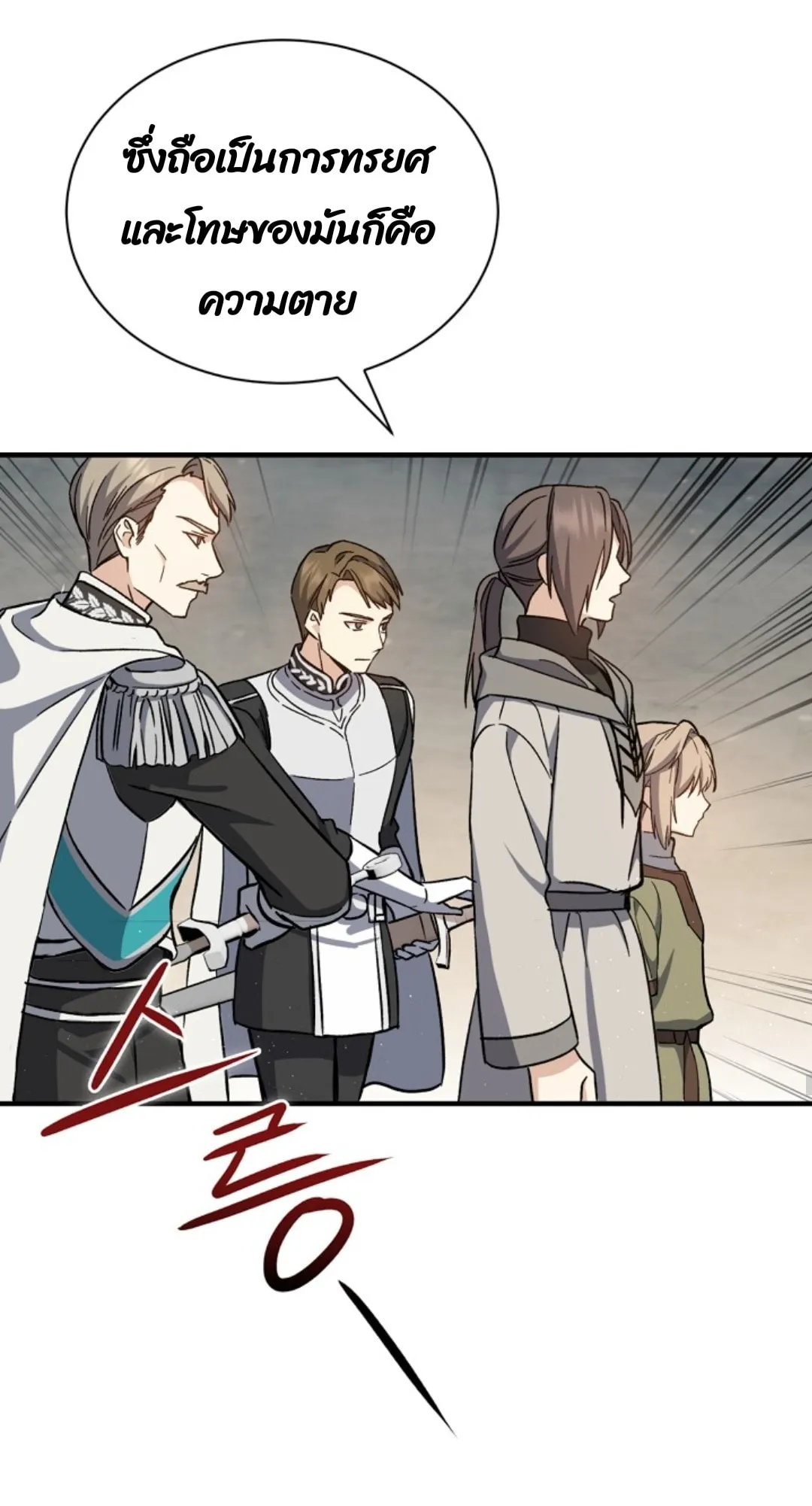 Return of the 8th Class Magician ตอนที่ 2 หน้า 63