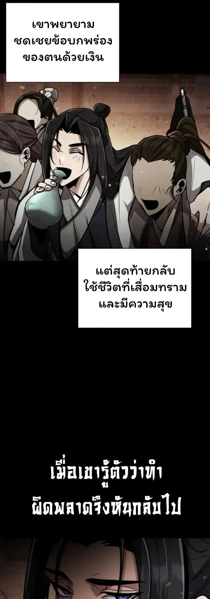 Reincarnation of the Fist King ตอนที่ 2 หน้า 63