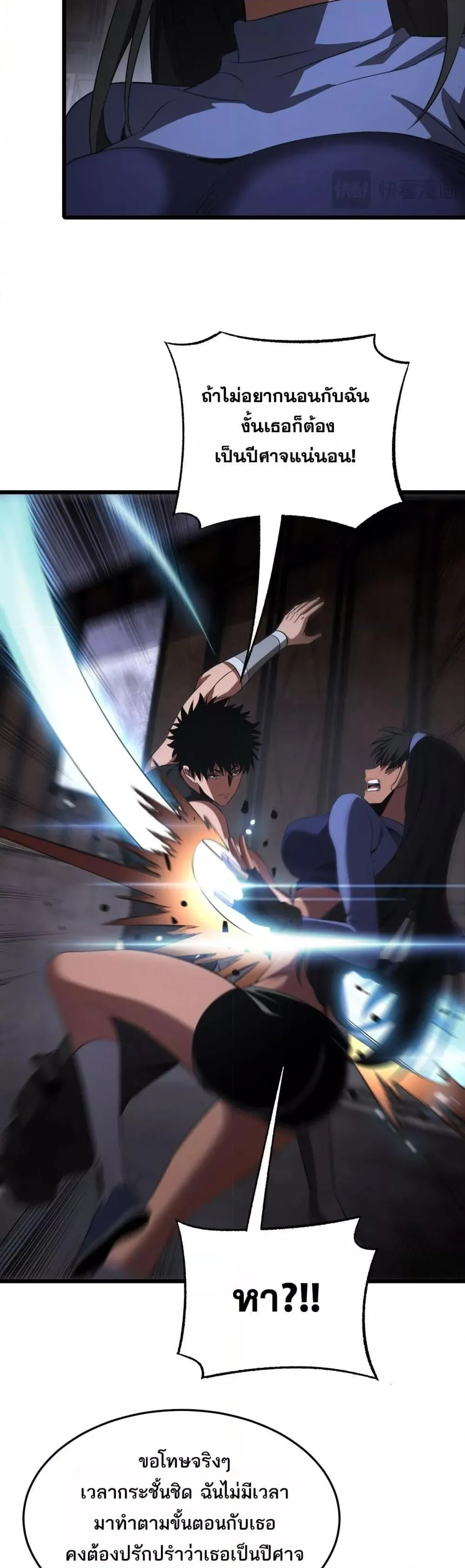 Doomsday Sword God ตอนที่ 75 หน้า 28