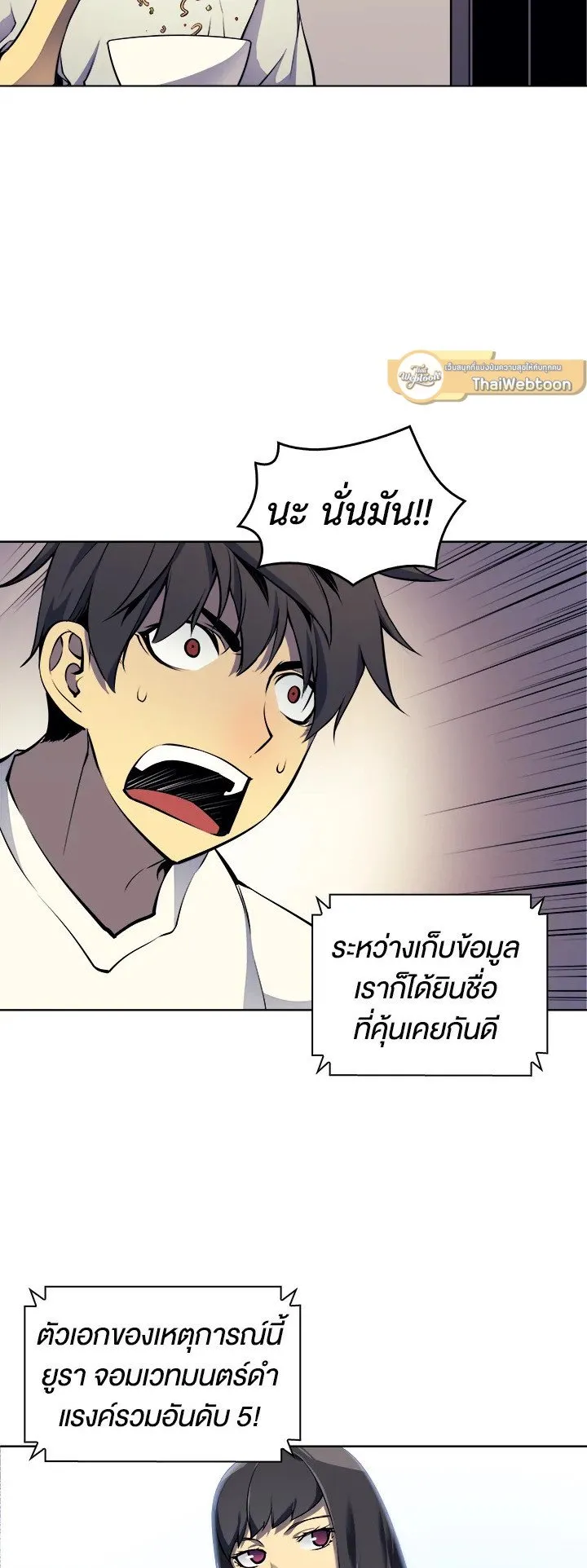 Overgeared ตอนที่ 7 หน้า 38