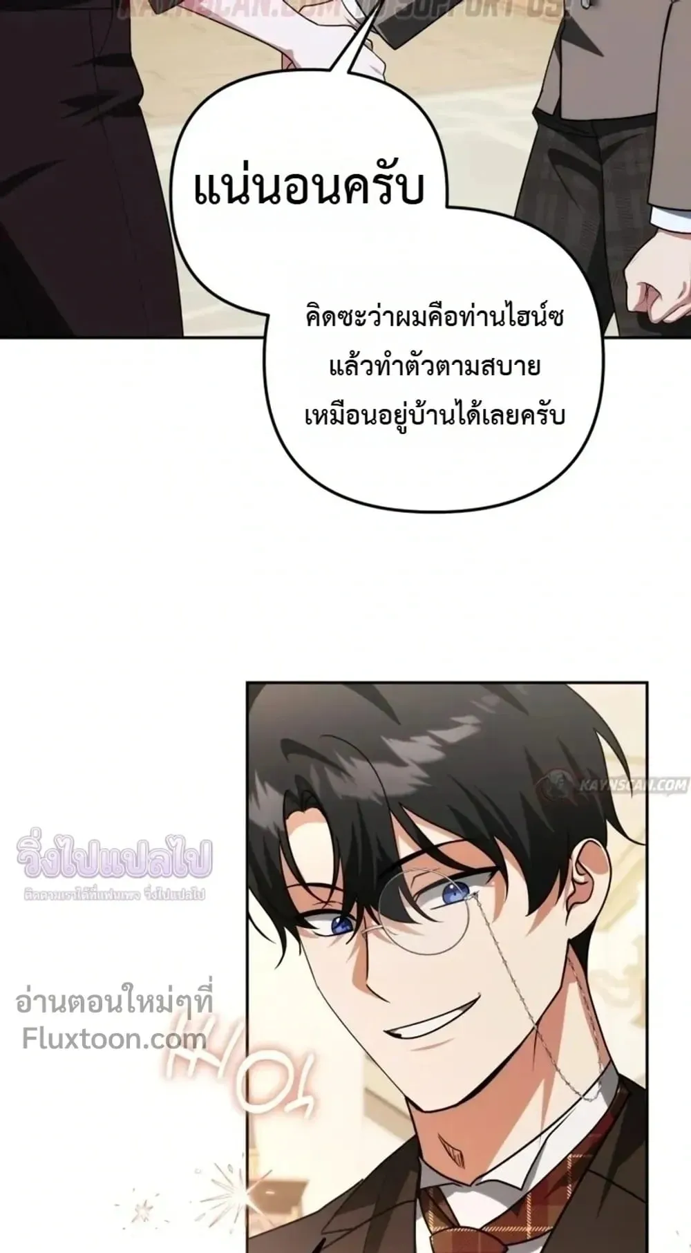 Sovereign of the Infinite Clones ตอนที่ 85 หน้า 49