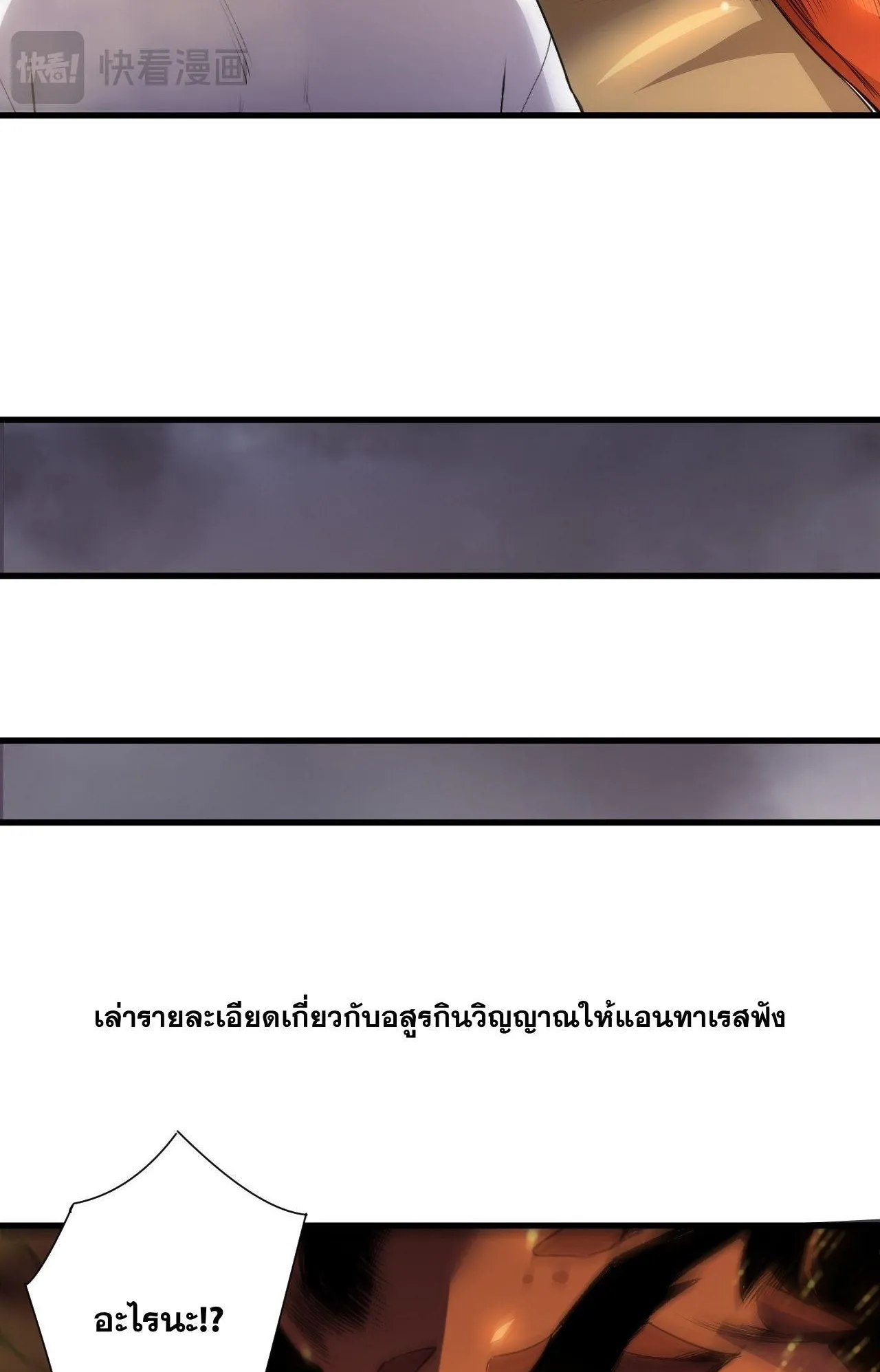 Disastrous Necromancer ตอนที่ 241 หน้า 57