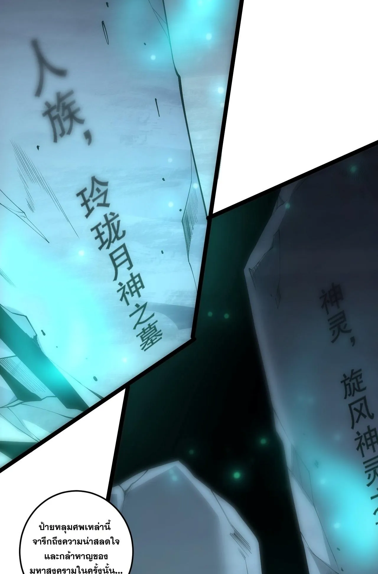 Disastrous Necromancer ตอนที่ 306 หน้า 72