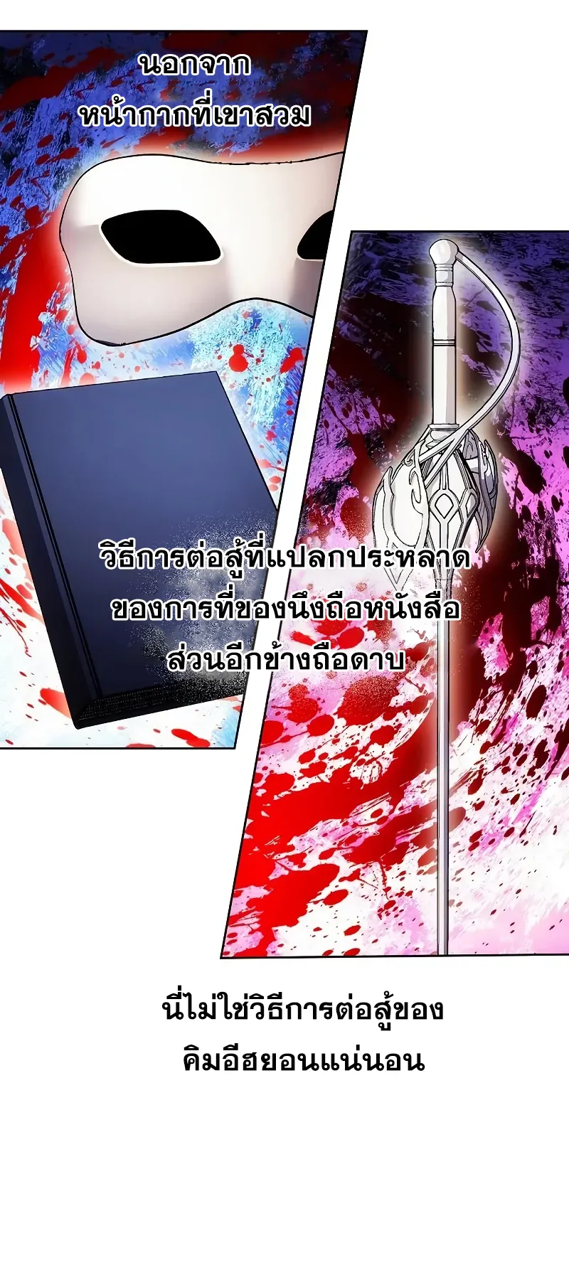 How To Live As a Villain ตอนที่ 47 หน้า 12