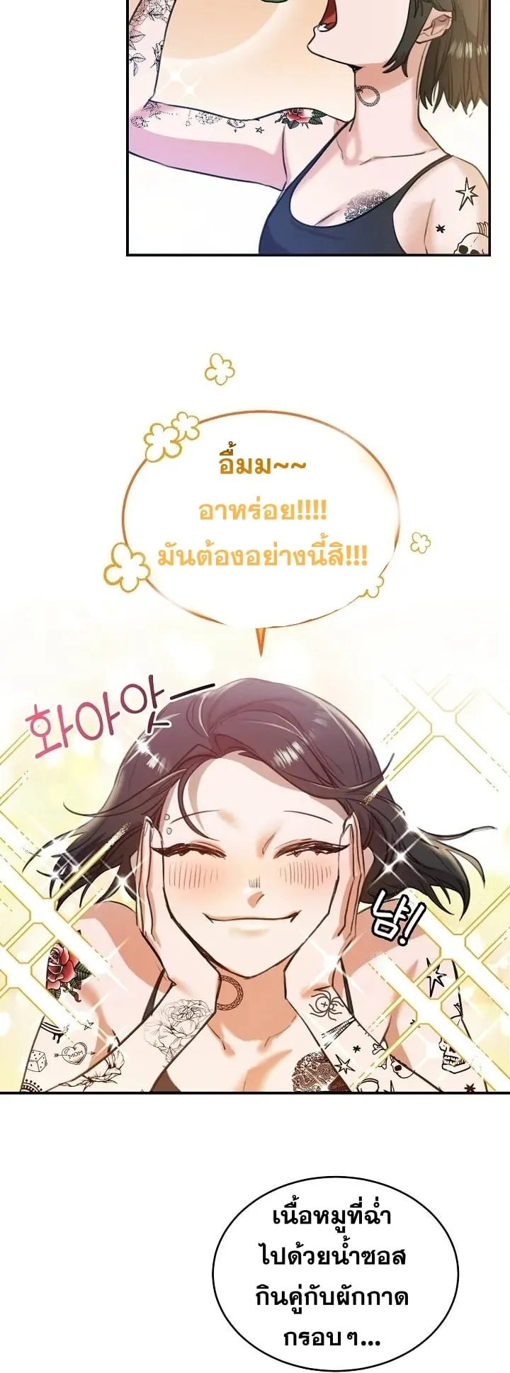 The Cooking Wizard ตอนที่ 1 หน้า 19
