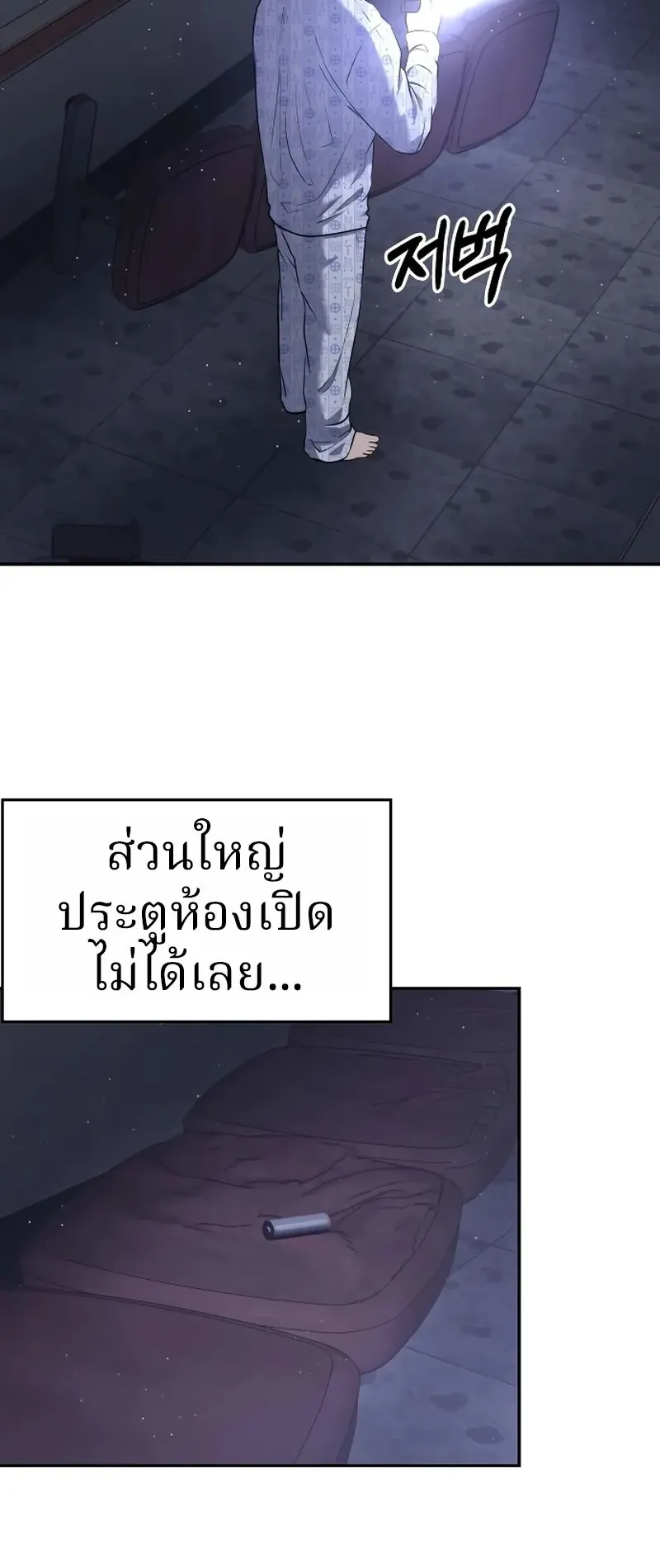 Why You Shouldn’t Enter a Haunted House ตอนที่ 23 หน้า 56