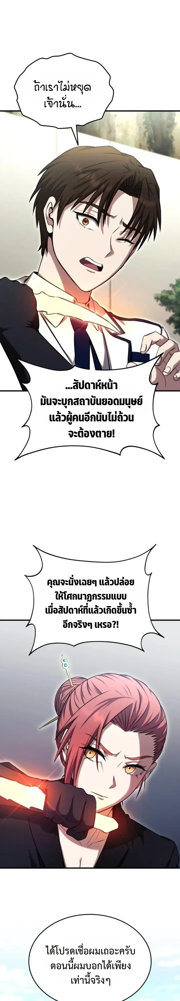 Transcendence Due To A System Error ตอนที่ 8 หน้า 63