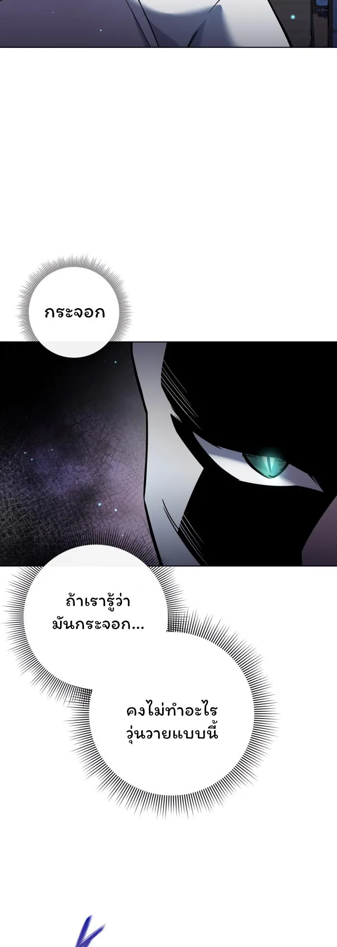 Night of the Ogre ตอนที่ 8 หน้า 61