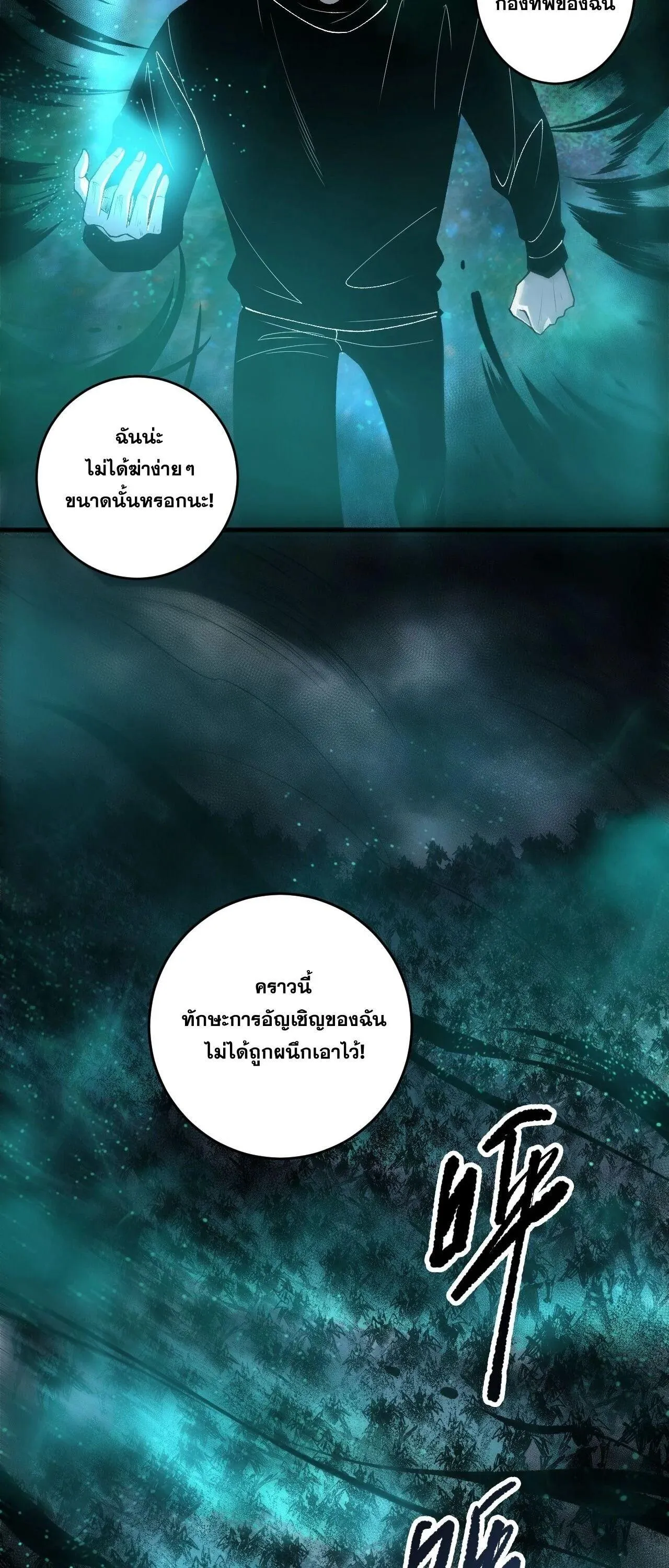 Disastrous Necromancer ตอนที่ 268 หน้า 36