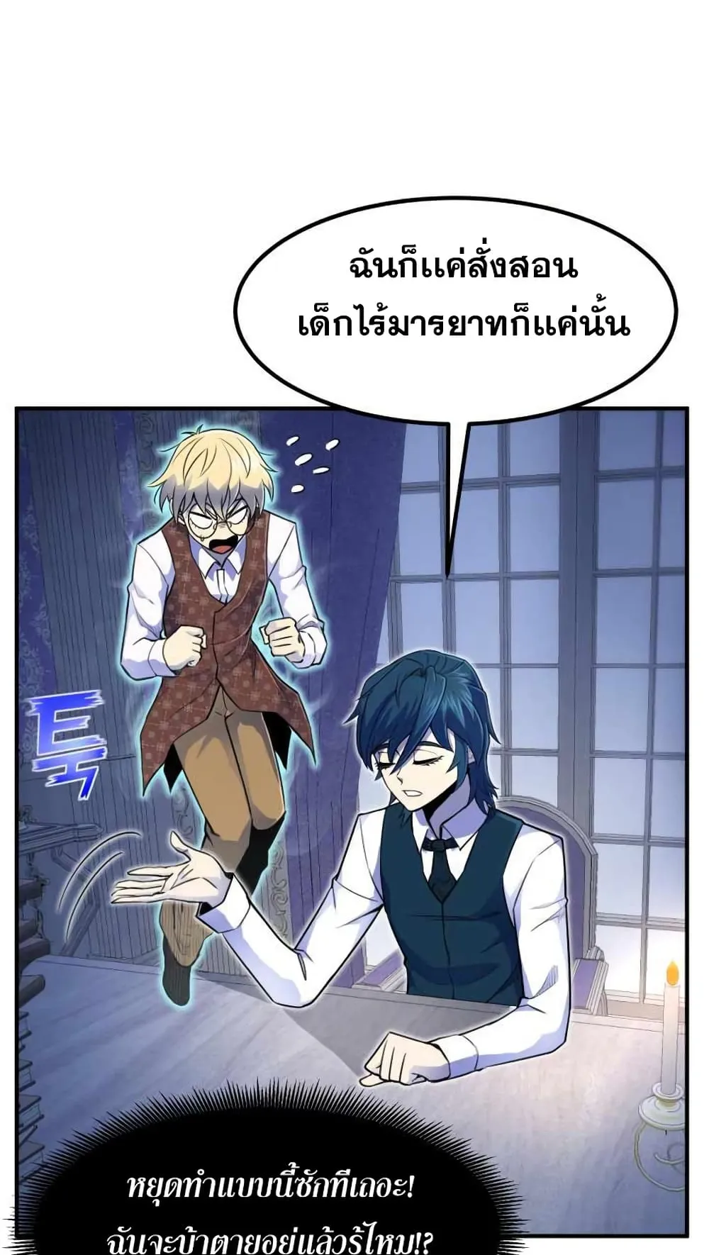 Standard of Reincarnation ตอนที่ 6 หน้า 17