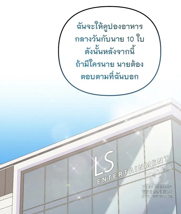 The Crazy Genius Composer Returns ตอนที่ 22 หน้า 98