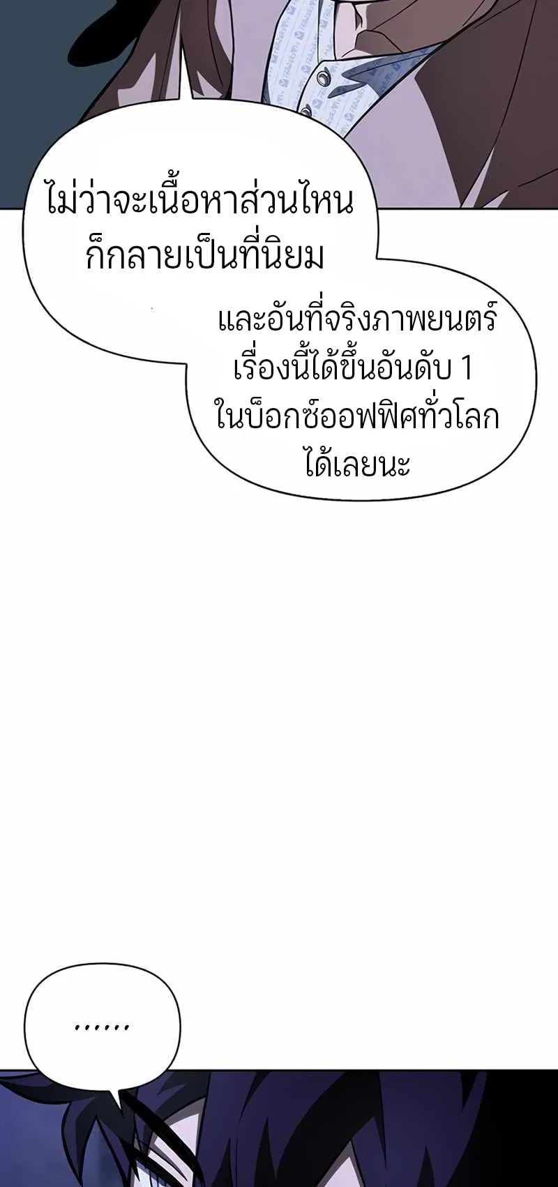 Superhuman Battlefield ตอนที่ 2 หน้า 108