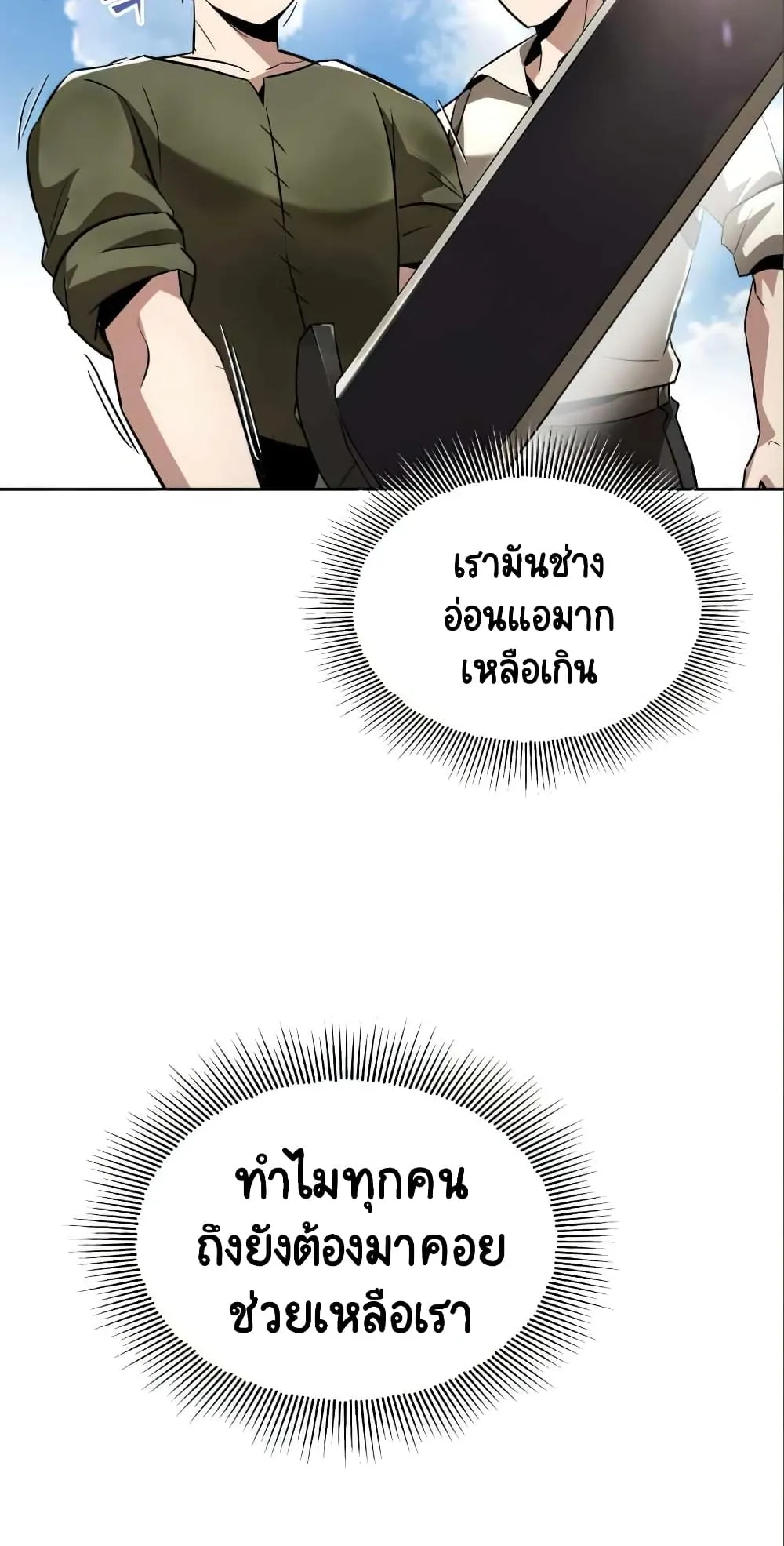 The Lazy Lord Masters the Sword ตอนที่ 28 หน้า 76