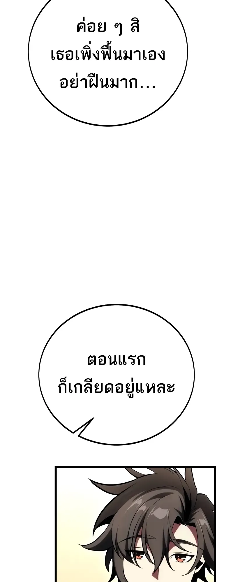 I Killed an Academy Player ตอนที่ 53 หน้า 16