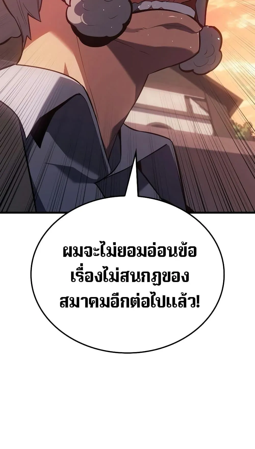 Ice Lord ตอนที่ 7 หน้า 39