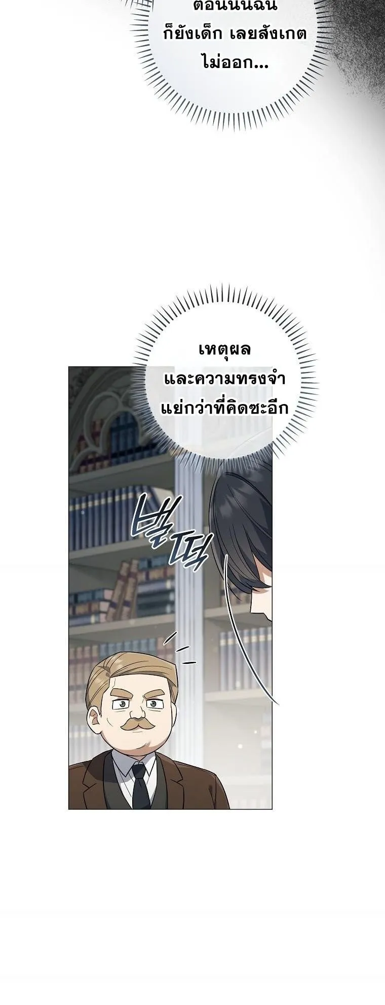 Magic Lord ตอนที่ 2 หน้า 53