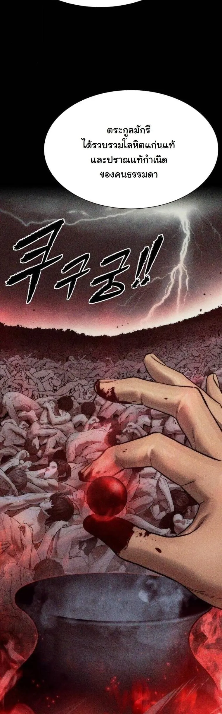 A Regressor’s Tale of Cultivation ตอนที่ 21 หน้า 52
