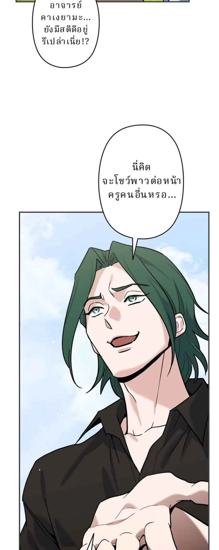 The Swordsmanship Instructor at the Academy ตอนที่ 3 หน้า 6