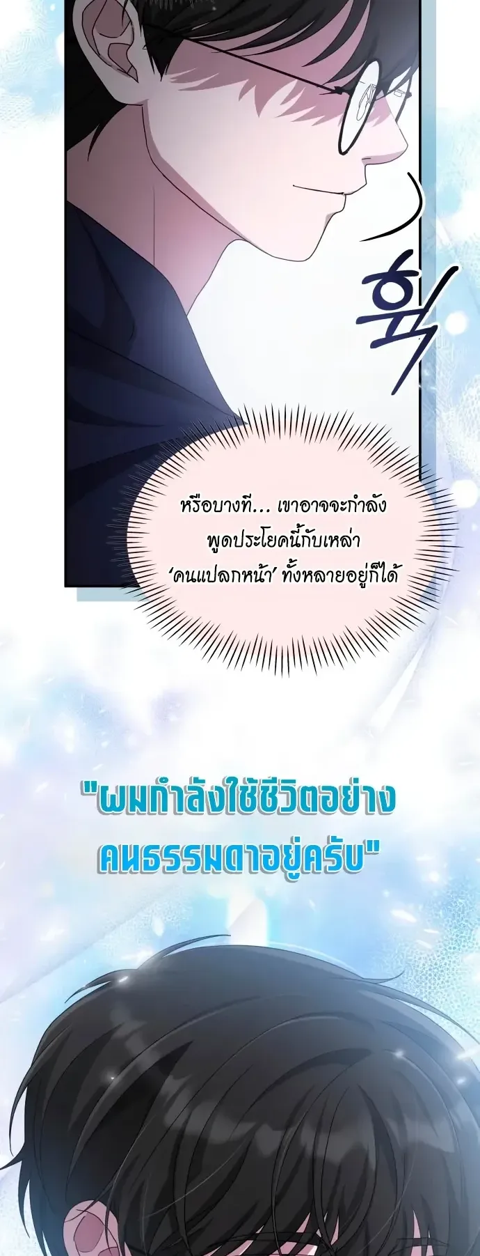 I Was Immediately Mistaken for a Monster Genius Actor ตอนที่ 108 หน้า 7