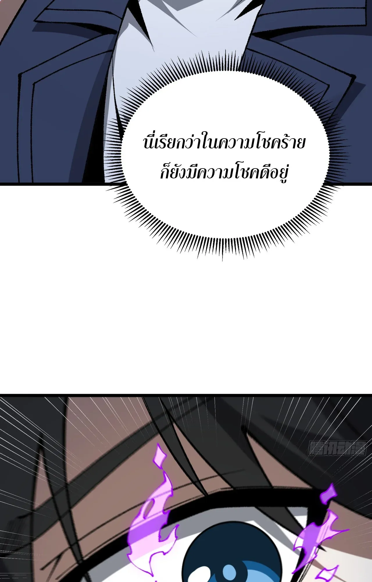 City God Level Grandmaster ตอนที่ 6 หน้า 62
