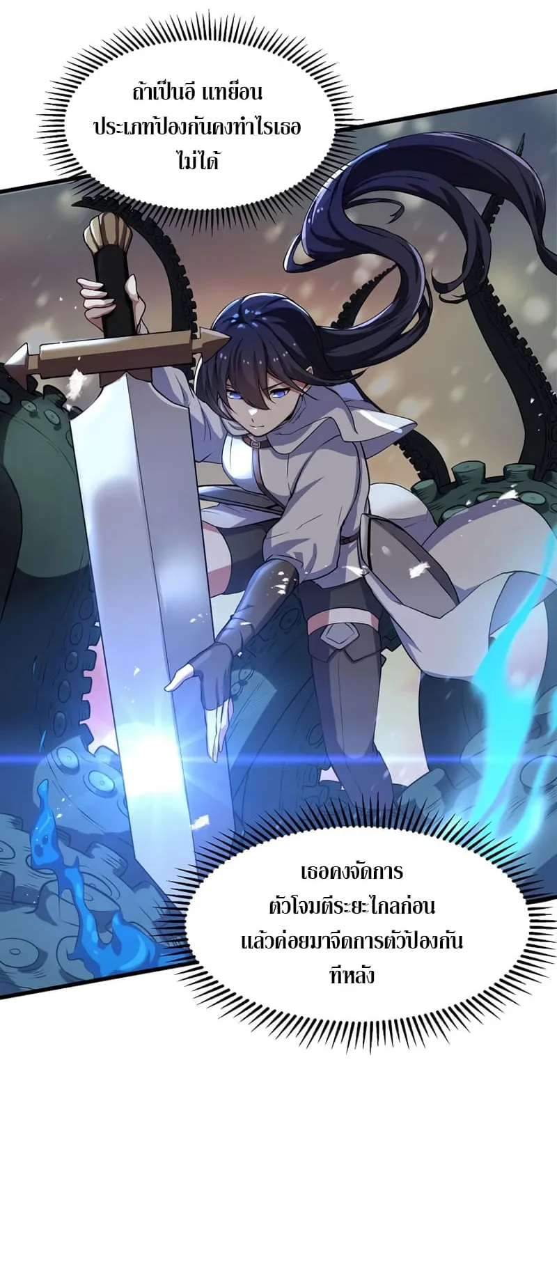 Level Up with Skills ตอนที่ 3 หน้า 36
