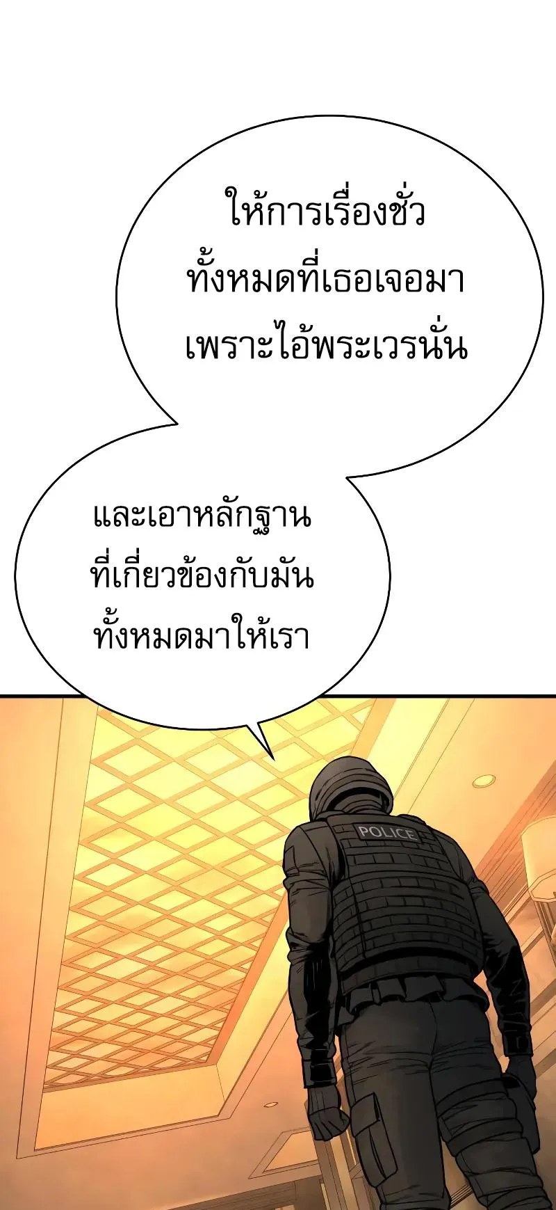 Return of the Bloodthirsty Police ตอนที่ 22 หน้า 61