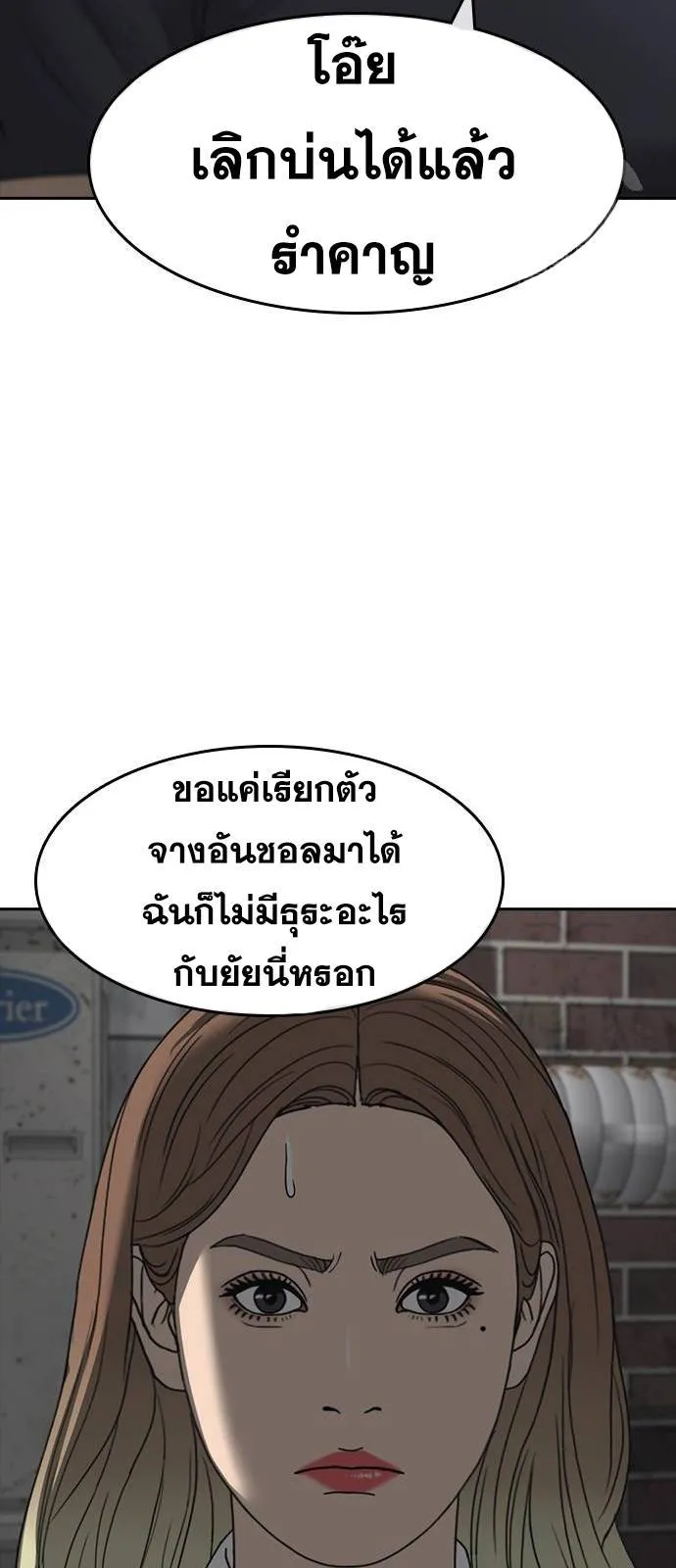 Loser Life 2 ตอนที่ 39 หน้า 42