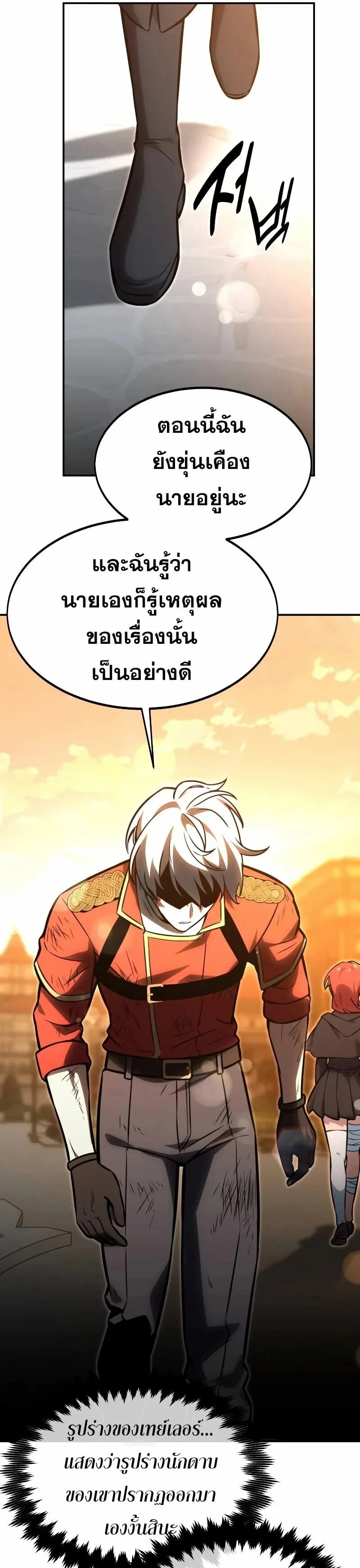 The Extra’s Academy Survival Guide ตอนที่ 11 หน้า 53
