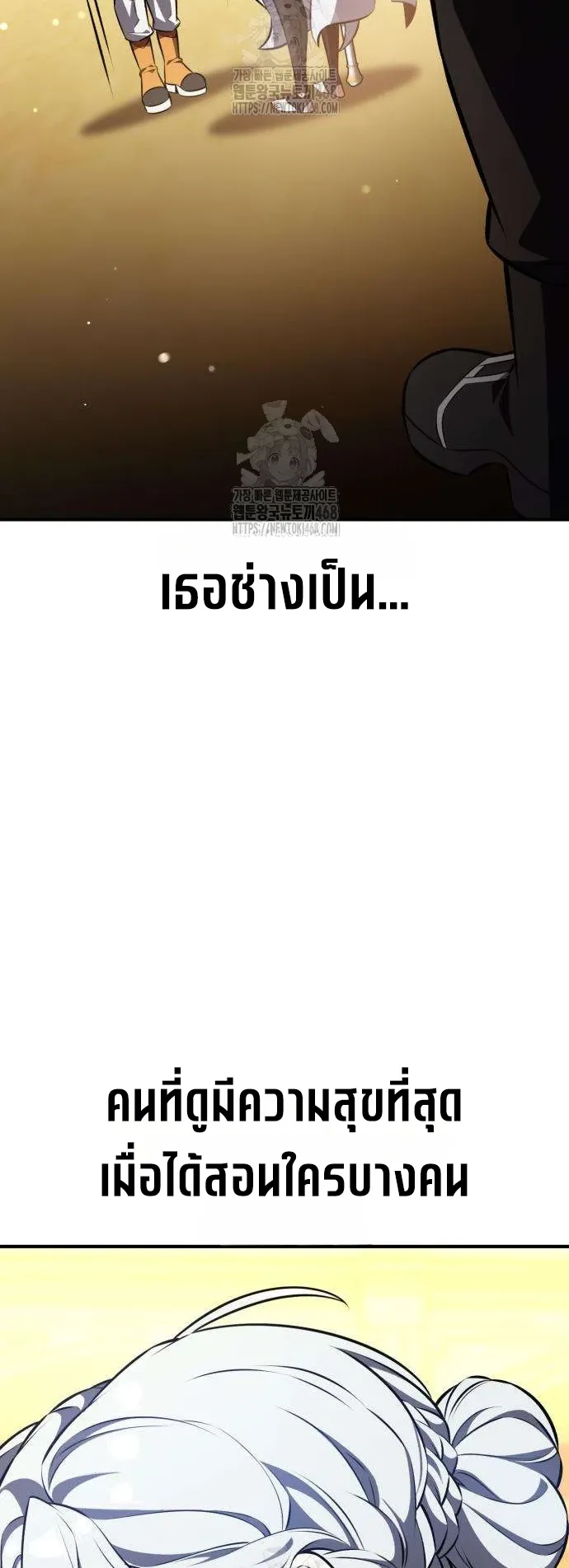 I Killed an Academy Player ตอนที่ 84 หน้า 69