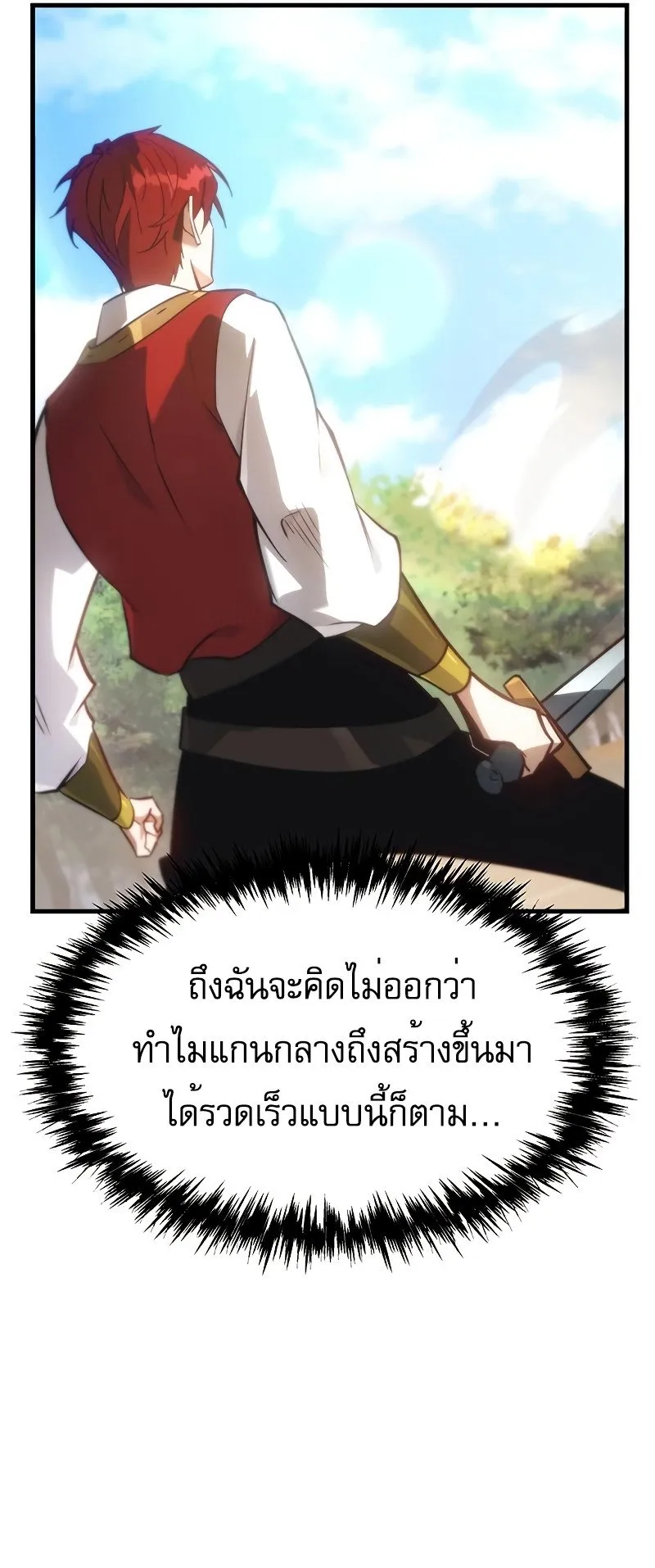 Regressor of the Fallen Family ตอนที่ 2 หน้า 82