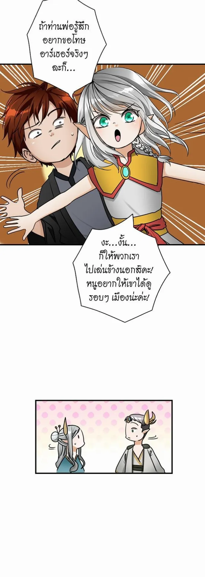 The Beginning After the End ตอนที่ 25 หน้า 7