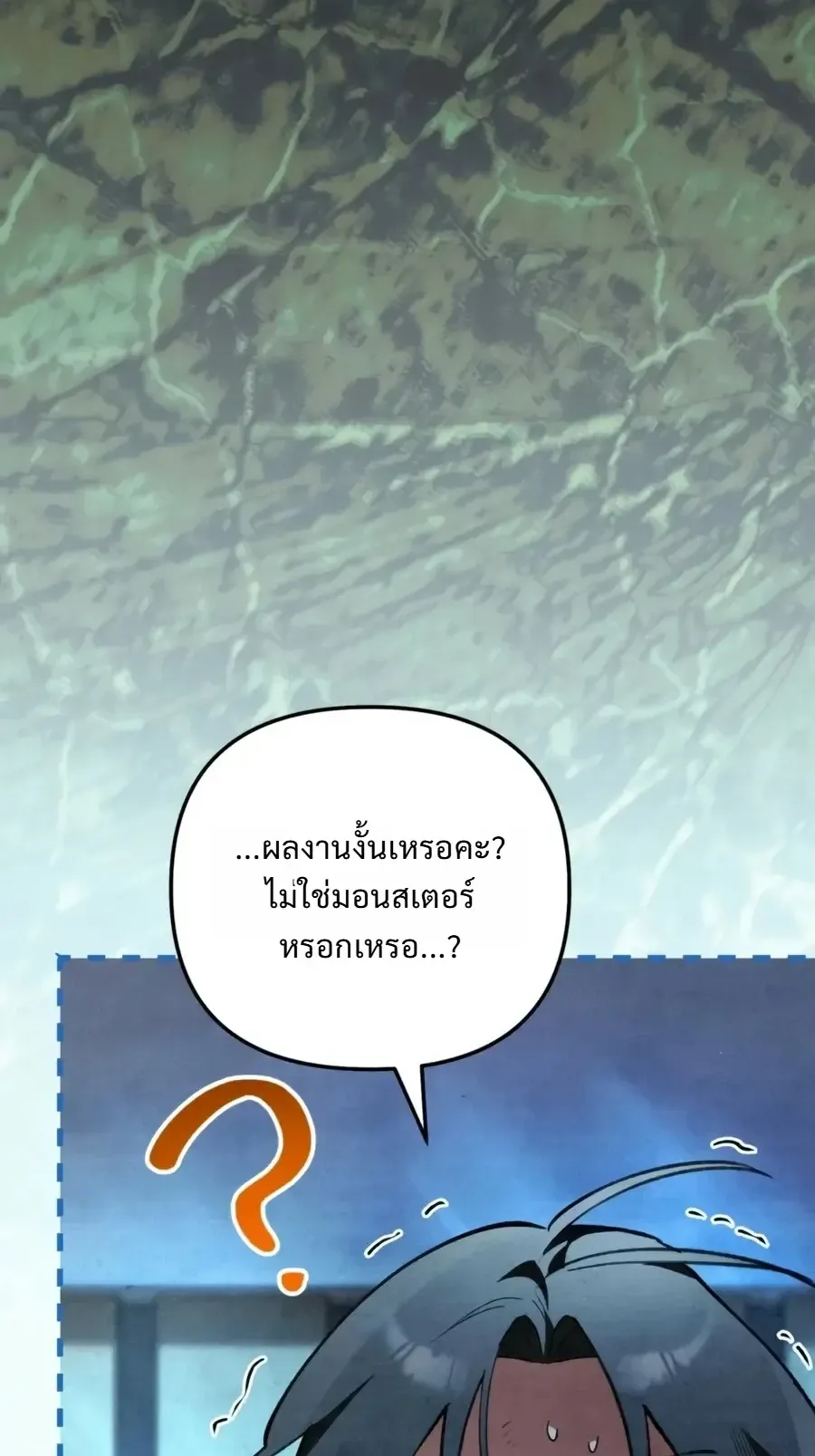 The Painter Who Draws Dungeons ตอนที่ 23 หน้า 17