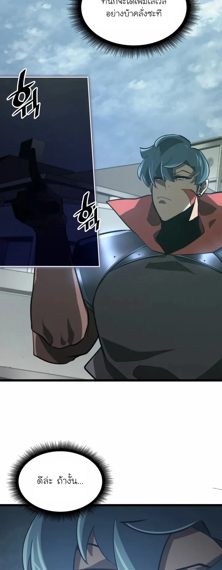 Return of the SSS-Class Ranker ตอนที่ 7 หน้า 21