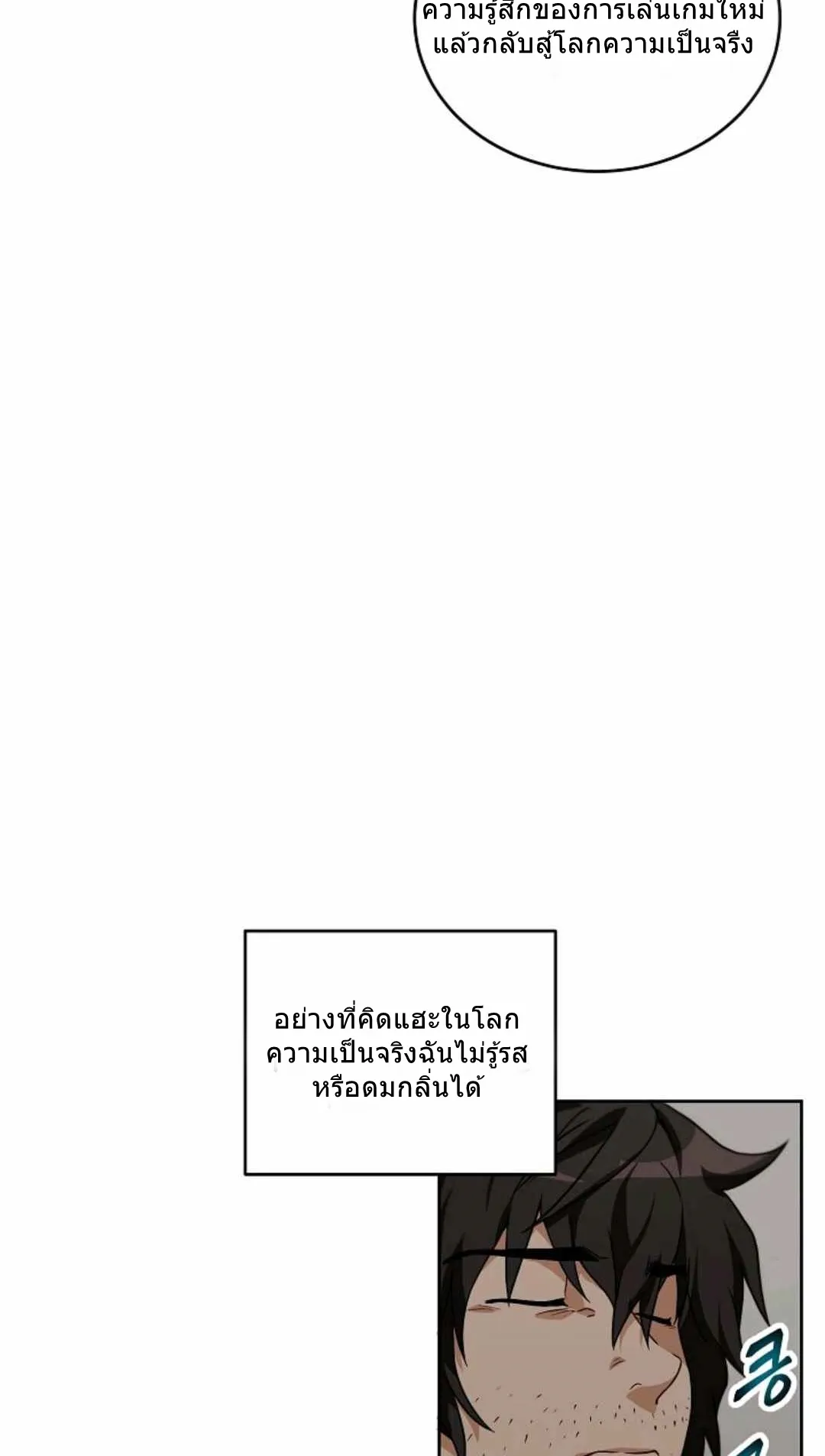 Please Have A Meal ตอนที่ 2 หน้า 28