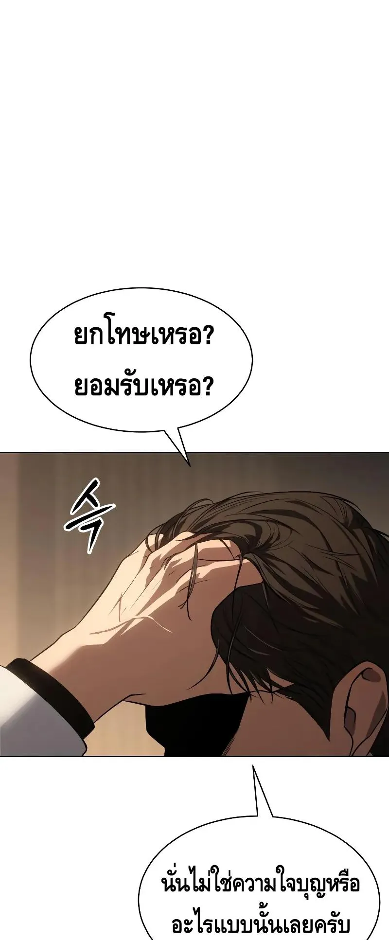 Baek XX ตอนที่ 27 หน้า 31