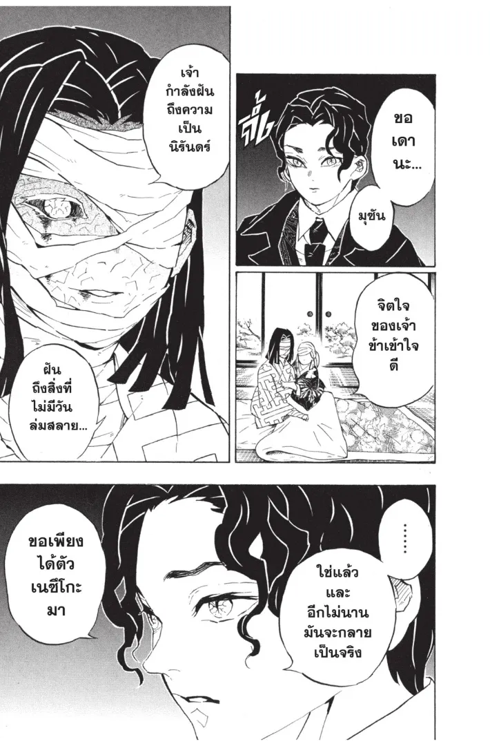 Kimetsu no yaiba ตอนที่ 137 หน้า 11