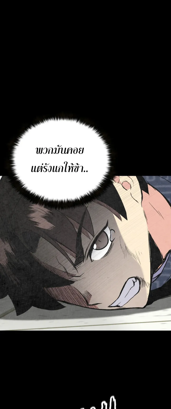 Lord of the Martial Arts Library ตอนที่ 3 หน้า 25