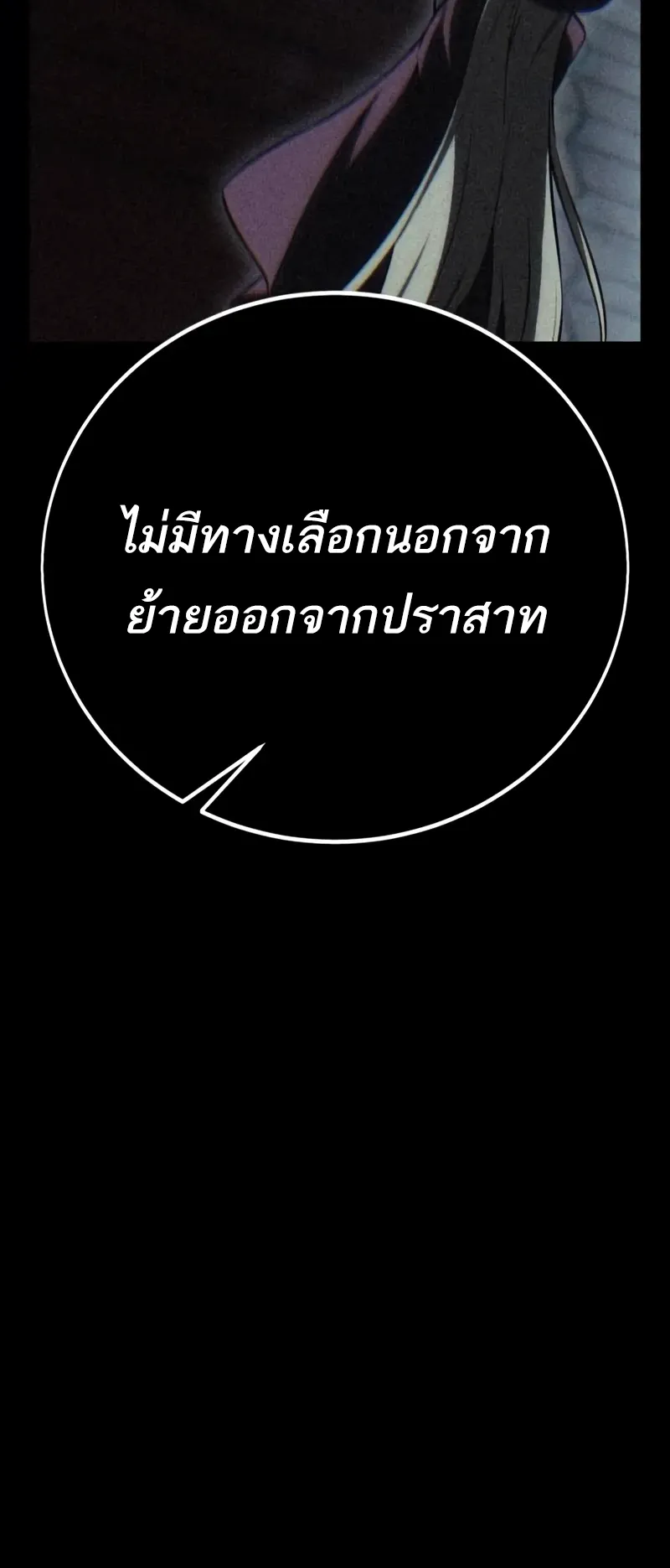 I Killed an Academy Player ตอนที่ 50 หน้า 19