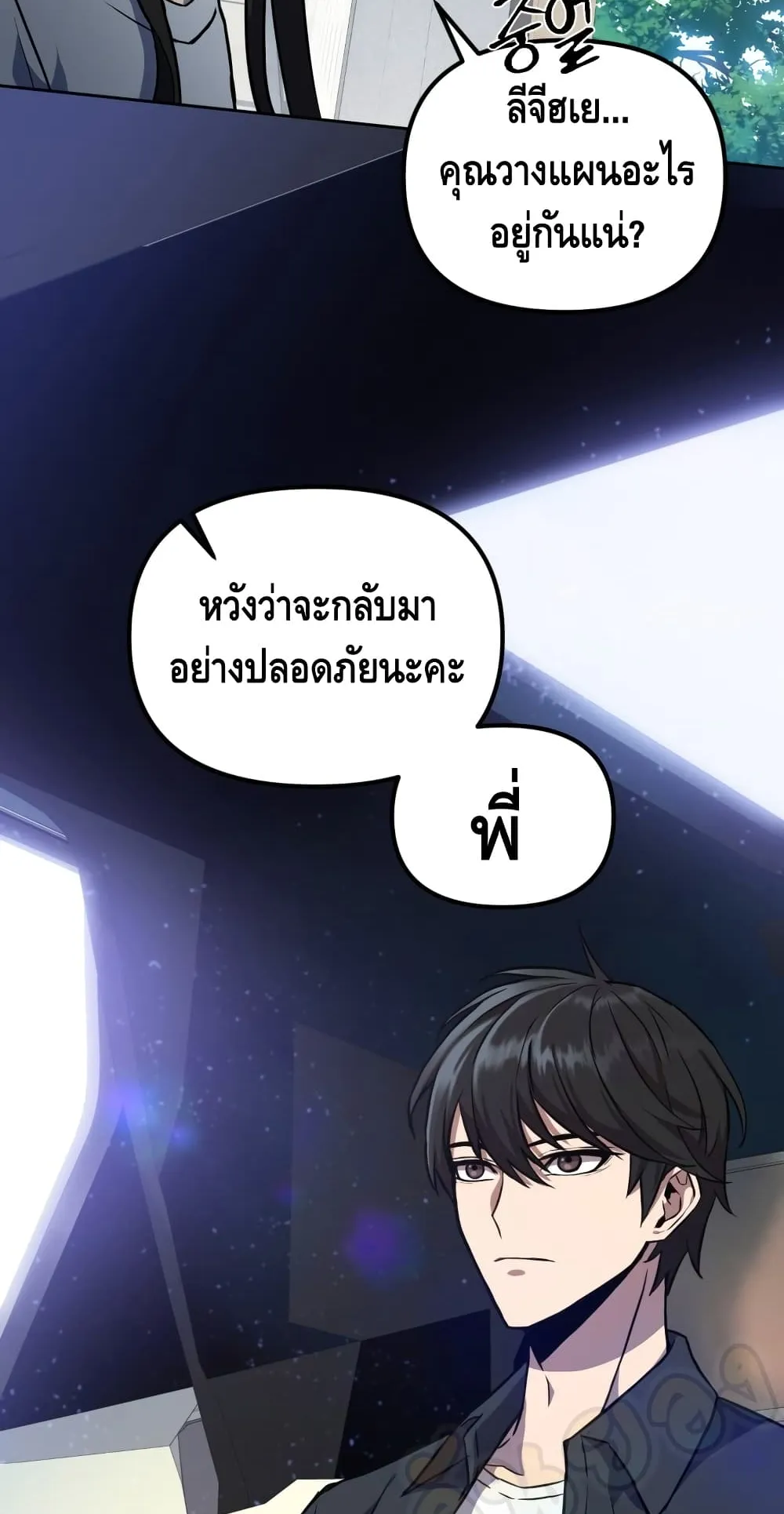 Maxed Out Leveling ตอนที่ 5 หน้า 22