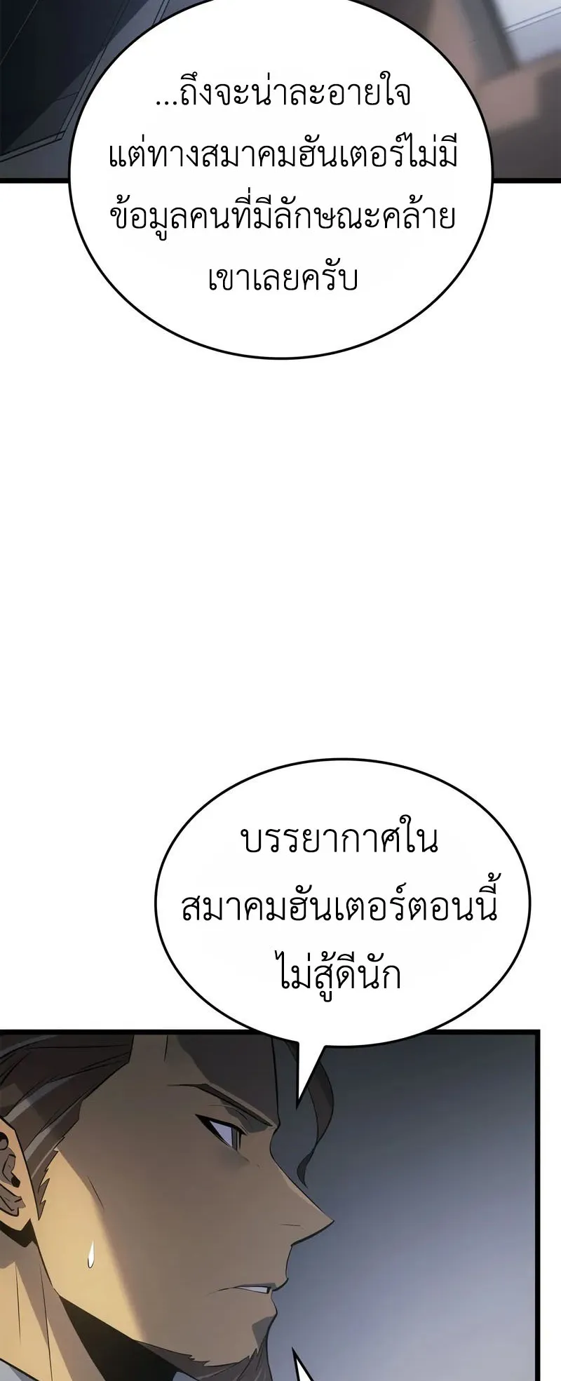 Solo Leveling: Ragnarok ตอนที่ 47 หน้า 13