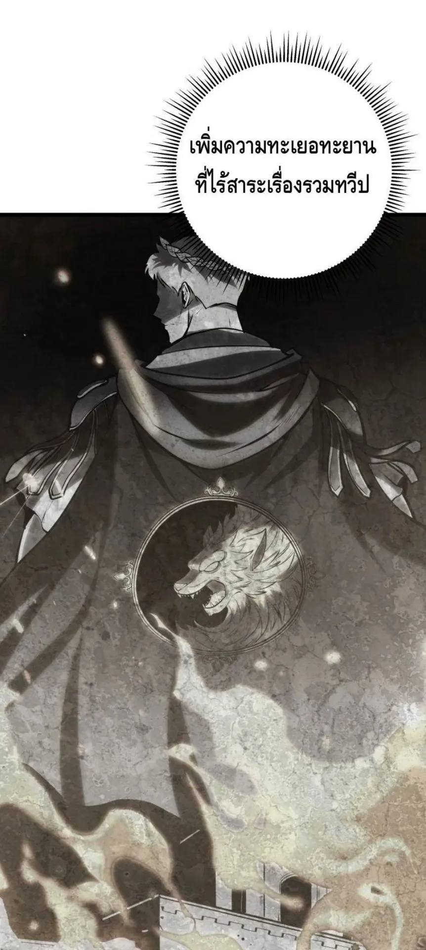 A Dragonslayer’s Peerless Regression ตอนที่ 31 หน้า 21