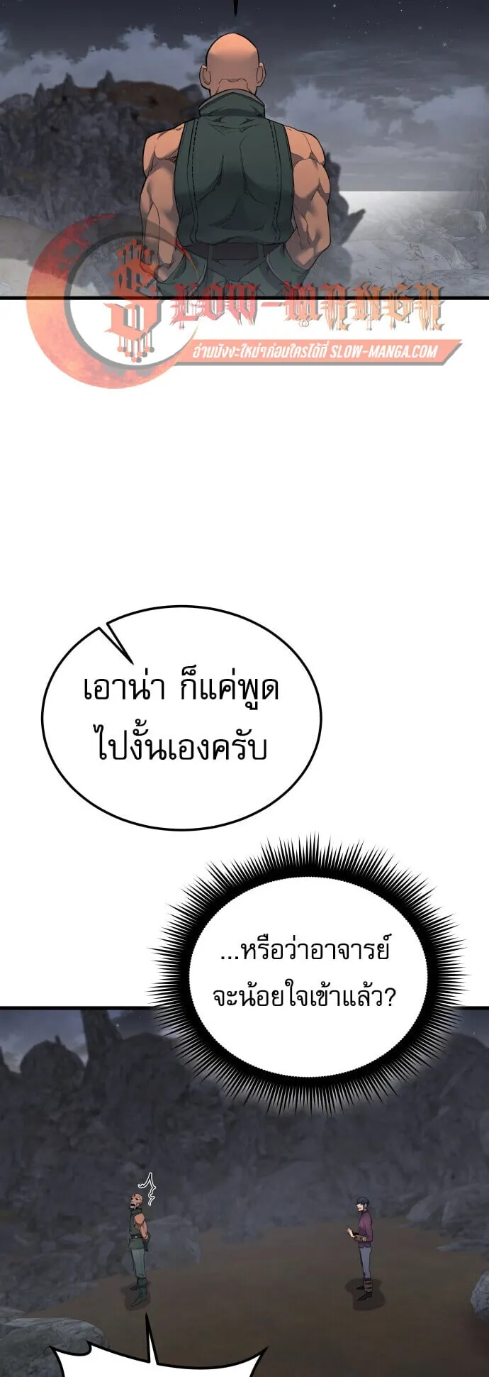 The Genius Mage Who Uses His Fists ตอนที่ 67 หน้า 73