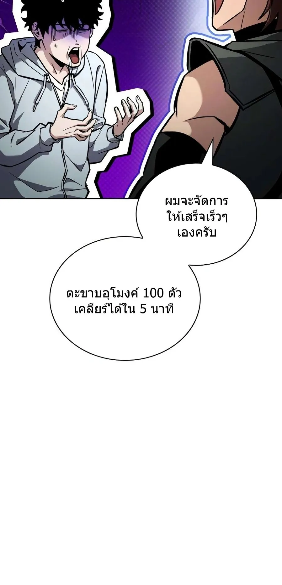 A Wimp’s Strategy Guide to Conquer the Tower ตอนที่ 5 หน้า 91